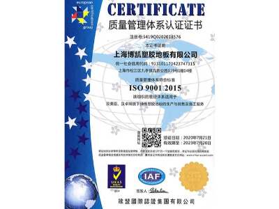 鳳城橡塑-博凱ISO9001