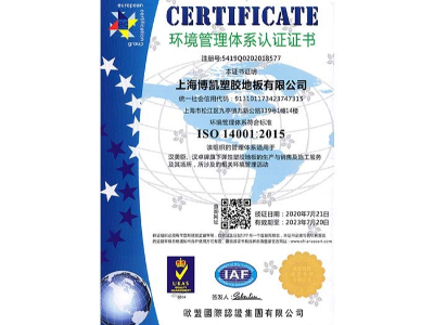 鳳城橡塑-博凱ISO14001