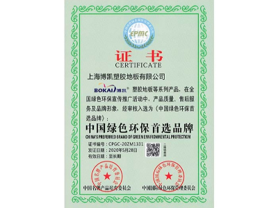 鳳城橡塑-博凱中國綠色環保首選品牌